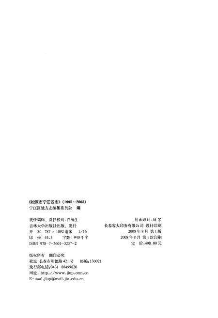 《松原市宁江区志(1995-2003)》.pdf电子版_湖北省志预览图2
