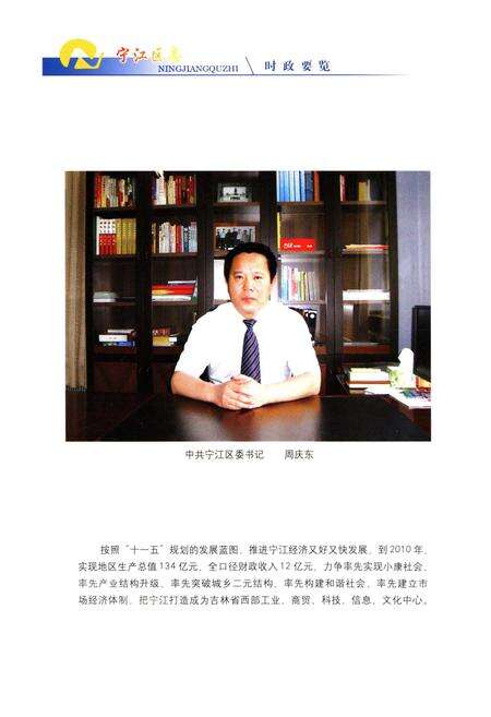 《松原市宁江区志(1995-2003)》.pdf电子版_湖北省志预览图3