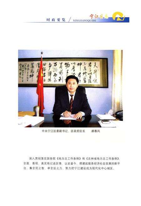 《松原市宁江区志(1995-2003)》.pdf电子版_湖北省志预览图4