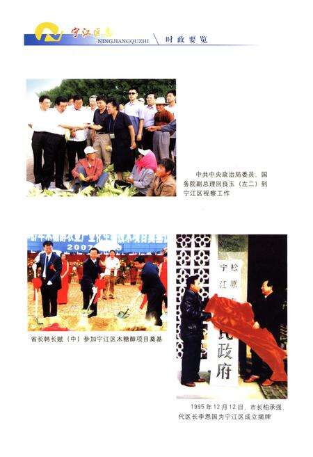 《松原市宁江区志(1995-2003)》.pdf电子版_湖北省志预览图5