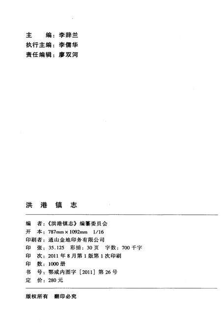 《洪港镇志》.pdf电子版_湖北省志预览图2