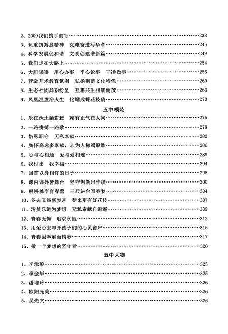 《十年跨越——沙市第五中学校志(2006-2016)》.pdf电子版_湖北省志预览图3