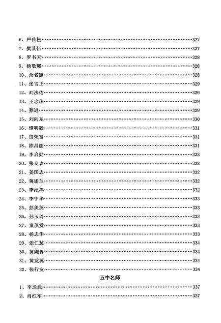 《十年跨越——沙市第五中学校志(2006-2016)》.pdf电子版_湖北省志预览图4
