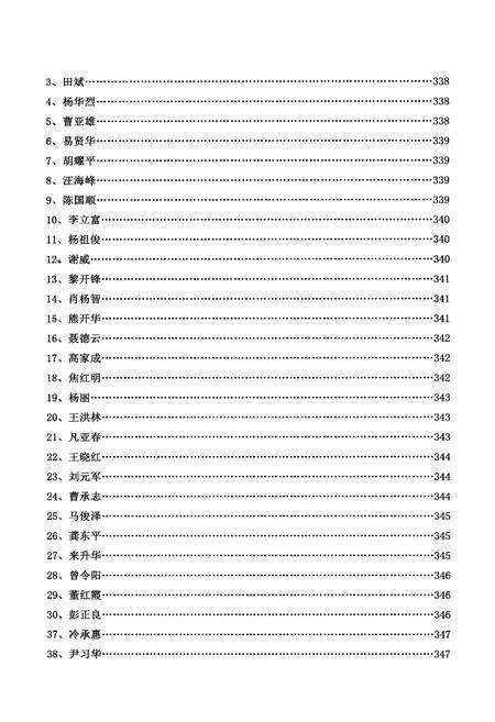 《十年跨越——沙市第五中学校志(2006-2016)》.pdf电子版_湖北省志预览图5