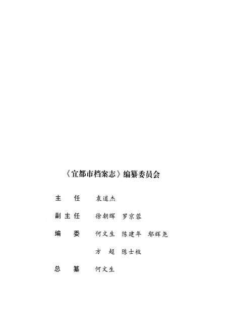 《宜都市档案志1949-2015》.pdf电子版_湖北省志预览图3