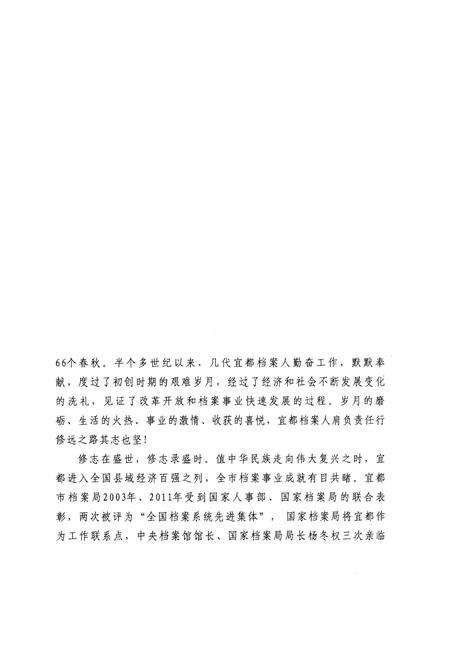 《宜都市档案志1949-2015》.pdf电子版_湖北省志预览图5