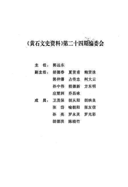 《黄石文史资料第二十四期》.pdf电子版_湖北省志预览图3