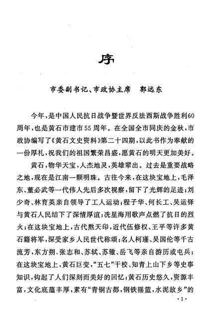 《黄石文史资料第二十四期》.pdf电子版_湖北省志预览图4