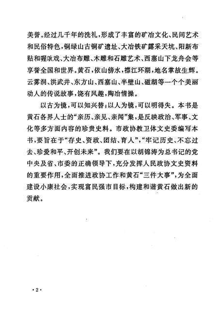 《黄石文史资料第二十四期》.pdf电子版_湖北省志预览图5