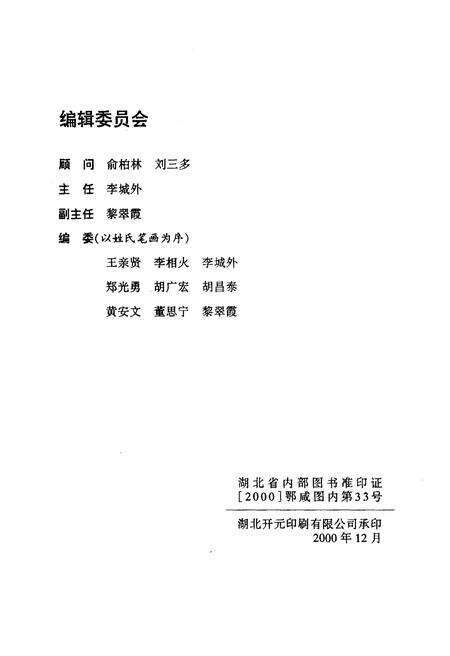 《咸宁文史资料向阳湖文化专辑二000年第一辑（总第二辑）》.pdf电子版_湖北省志预览图2