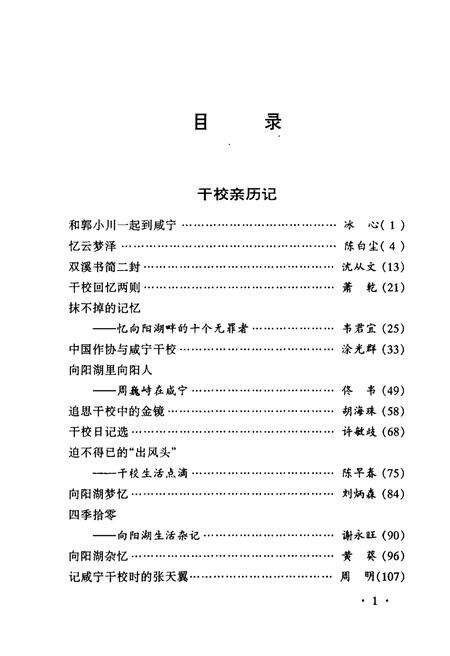 《咸宁文史资料向阳湖文化专辑二000年第一辑（总第二辑）》.pdf电子版_湖北省志预览图3