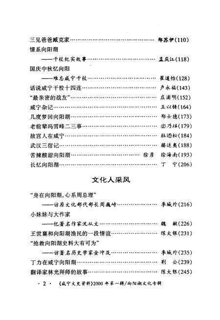 《咸宁文史资料向阳湖文化专辑二000年第一辑（总第二辑）》.pdf电子版_湖北省志预览图4