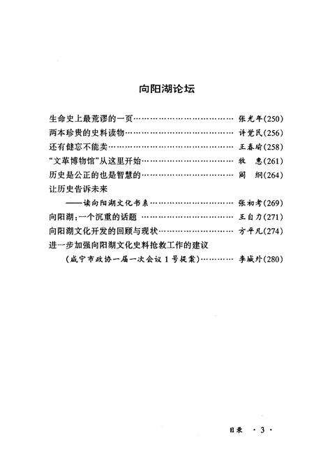 《咸宁文史资料向阳湖文化专辑二000年第一辑（总第二辑）》.pdf电子版_湖北省志预览图5