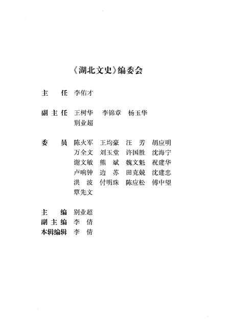 《湖北文史 第一辑（总第九十辑）2011年》.pdf电子版_湖北省志预览图2