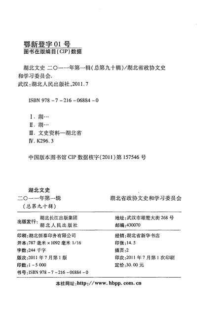 《湖北文史 第一辑（总第九十辑）2011年》.pdf电子版_湖北省志预览图3