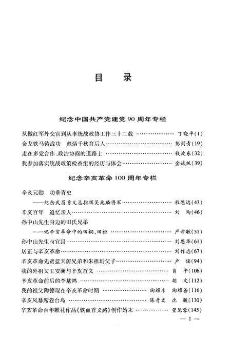 《湖北文史 第一辑（总第九十辑）2011年》.pdf电子版_湖北省志预览图4