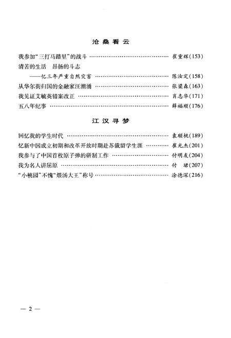《湖北文史 第一辑（总第九十辑）2011年》.pdf电子版_湖北省志预览图5