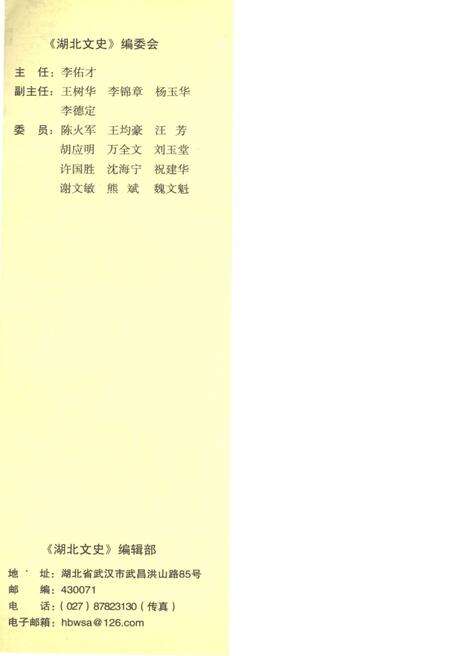《湖北文史 第一辑（总第八十六辑）2009年》.pdf电子版_湖北省志预览图2