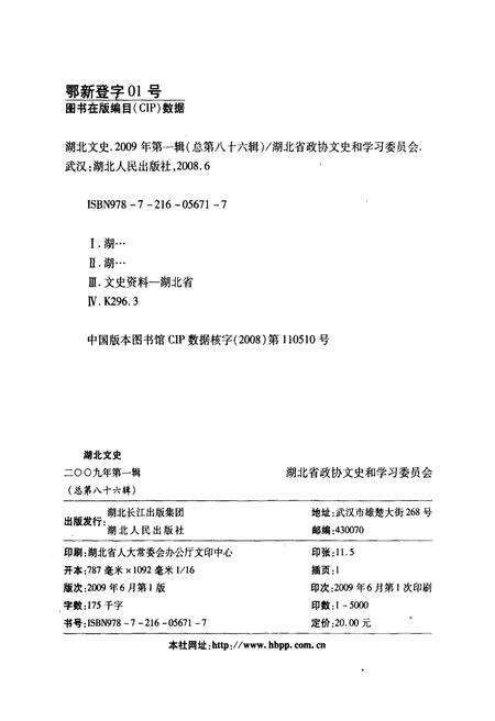 《湖北文史 第一辑（总第八十六辑）2009年》.pdf电子版_湖北省志预览图3