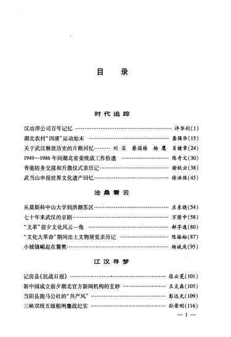 《湖北文史 第一辑（总第八十六辑）2009年》.pdf电子版_湖北省志预览图4