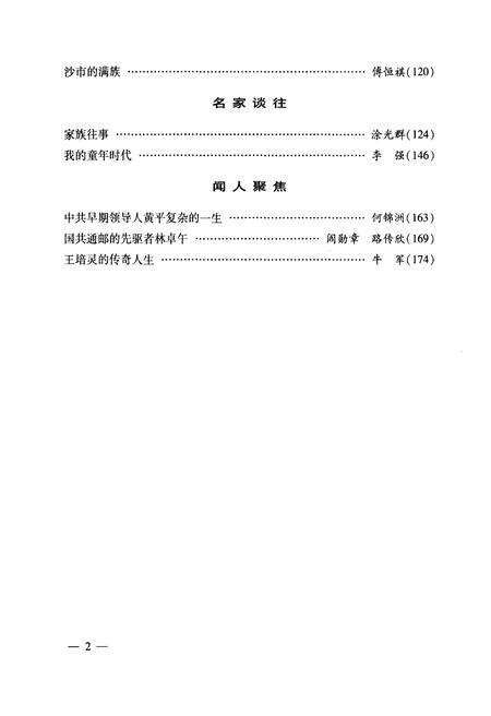 《湖北文史 第一辑（总第八十六辑）2009年》.pdf电子版_湖北省志预览图5