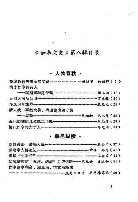 《如皋文史 第八辑》.pdf电子版_湖北省志预览图1
