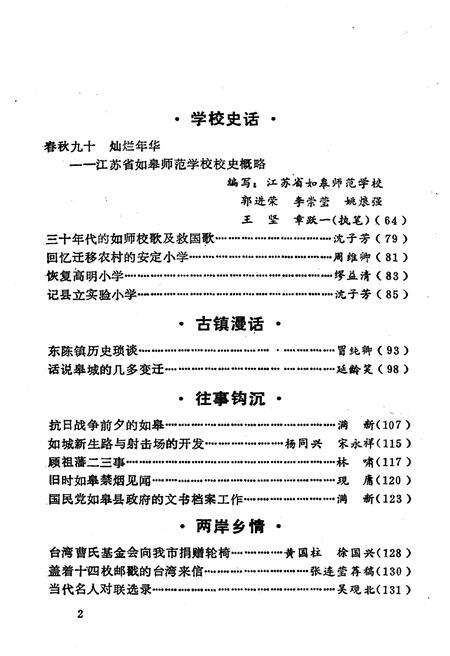 《如皋文史 第八辑》.pdf电子版_湖北省志预览图2