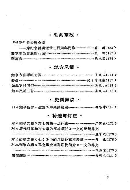 《如皋文史 第八辑》.pdf电子版_湖北省志预览图3