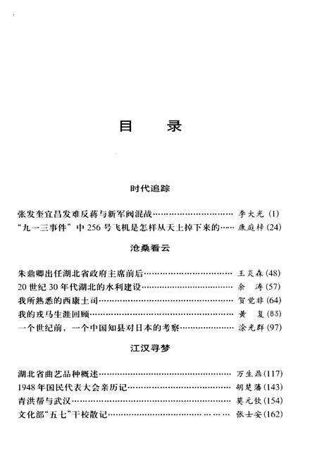 《湖北文史二00五第二辑（总第七十九辑）》.pdf电子版_湖北省志预览图2