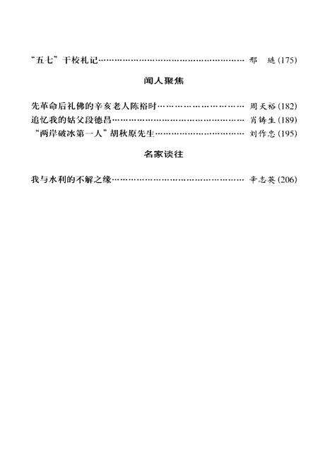 《湖北文史二00五第二辑（总第七十九辑）》.pdf电子版_湖北省志预览图3