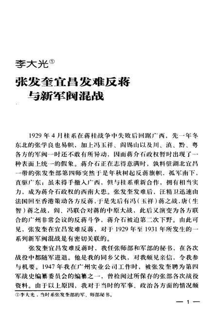 《湖北文史二00五第二辑（总第七十九辑）》.pdf电子版_湖北省志预览图4