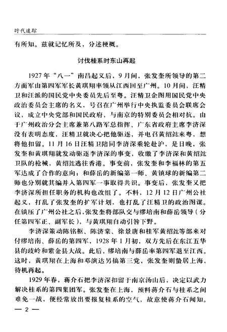 《湖北文史二00五第二辑（总第七十九辑）》.pdf电子版_湖北省志预览图5