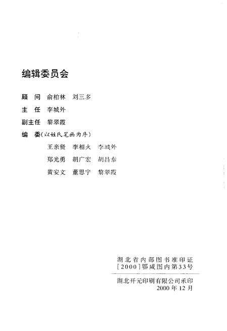 《咸宁文史资料 向阳湖文化专辑 2000年第一辑（总第二辑）》.pdf电子版_湖北省志预览图2