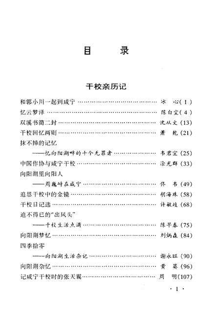 《咸宁文史资料 向阳湖文化专辑 2000年第一辑（总第二辑）》.pdf电子版_湖北省志预览图3