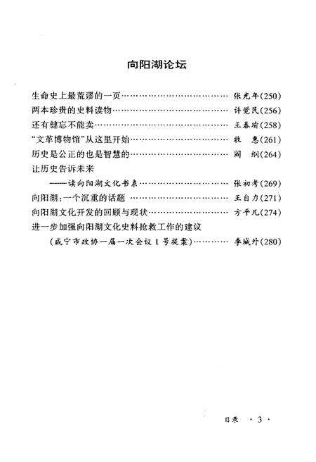 《咸宁文史资料 向阳湖文化专辑 2000年第一辑（总第二辑）》.pdf电子版_湖北省志预览图5