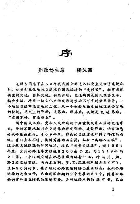 《鄂西文史资料 第十至十一辑》.pdf电子版_湖北省志预览图5