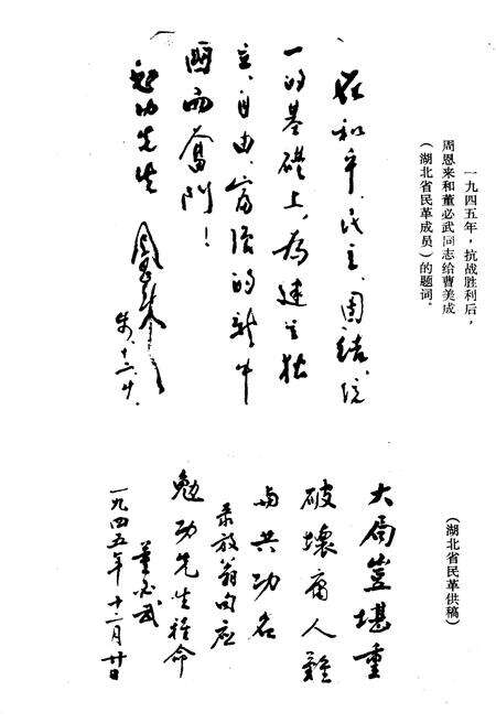 《湖北文史资料 1989年第一辑 总第二十六辑》.pdf电子版_湖北省志预览图4