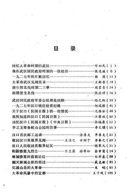 《湖北文史资料 1987年第四辑 总第二十一辑》.pdf电子版_湖北省志预览图3