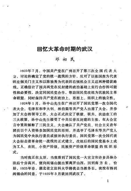 《湖北文史资料 1987年第四辑 总第二十一辑》.pdf电子版_湖北省志预览图4