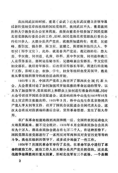 《湖北文史资料 1987年第四辑 总第二十一辑》.pdf电子版_湖北省志预览图5