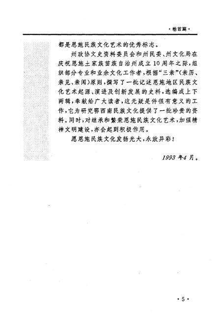 《鄂西文史资料 民族文化史料·上篇 1993年第一辑（总第十二辑）》.pdf电子版_湖北省志预览图5