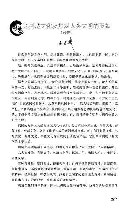 《荆楚百项非物质文化遗产》.pdf电子版_湖北省志预览图3