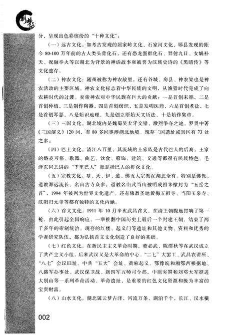 《荆楚百项非物质文化遗产》.pdf电子版_湖北省志预览图4