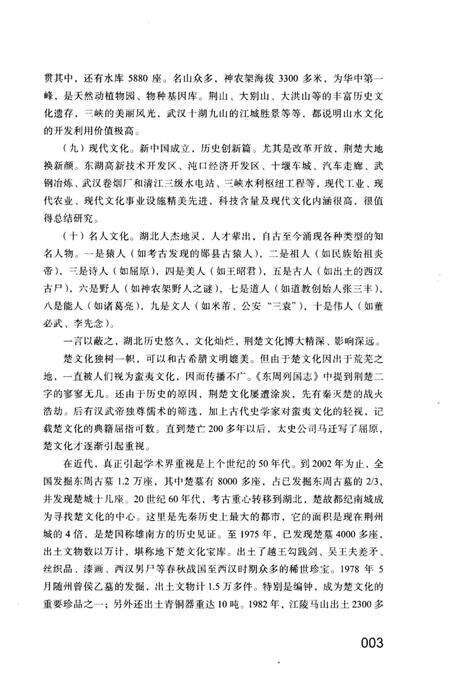 《荆楚百项非物质文化遗产》.pdf电子版_湖北省志预览图5