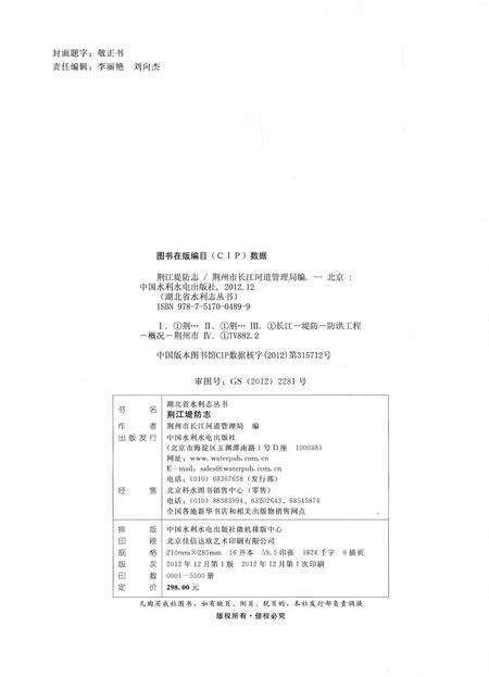 《荆江堤防志》.pdf电子版_湖北省志预览图3