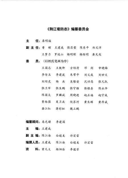 《荆江堤防志》.pdf电子版_湖北省志预览图4