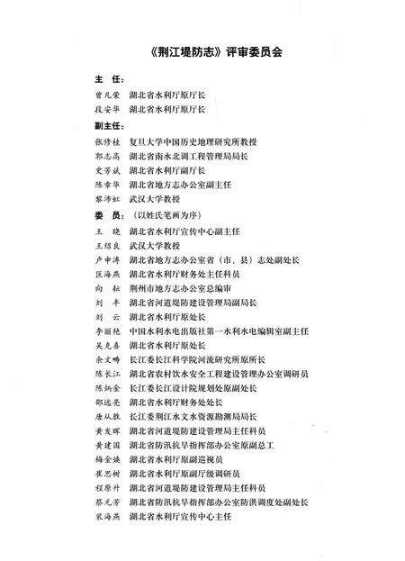 《荆江堤防志》.pdf电子版_湖北省志预览图5