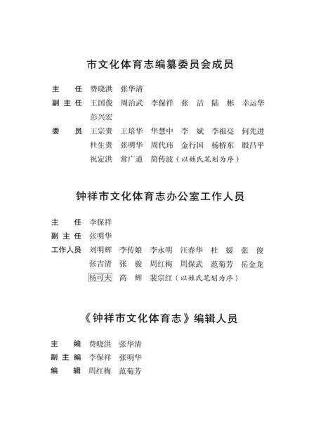 《钟祥市文化体育志》.pdf电子版_湖北省志预览图4