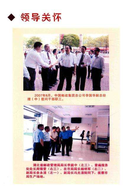 《随州邮政志》.pdf电子版_湖北省志预览图4