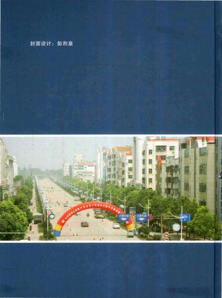 《沙洋县城乡建设志》.pdf电子版_湖北省志预览图2